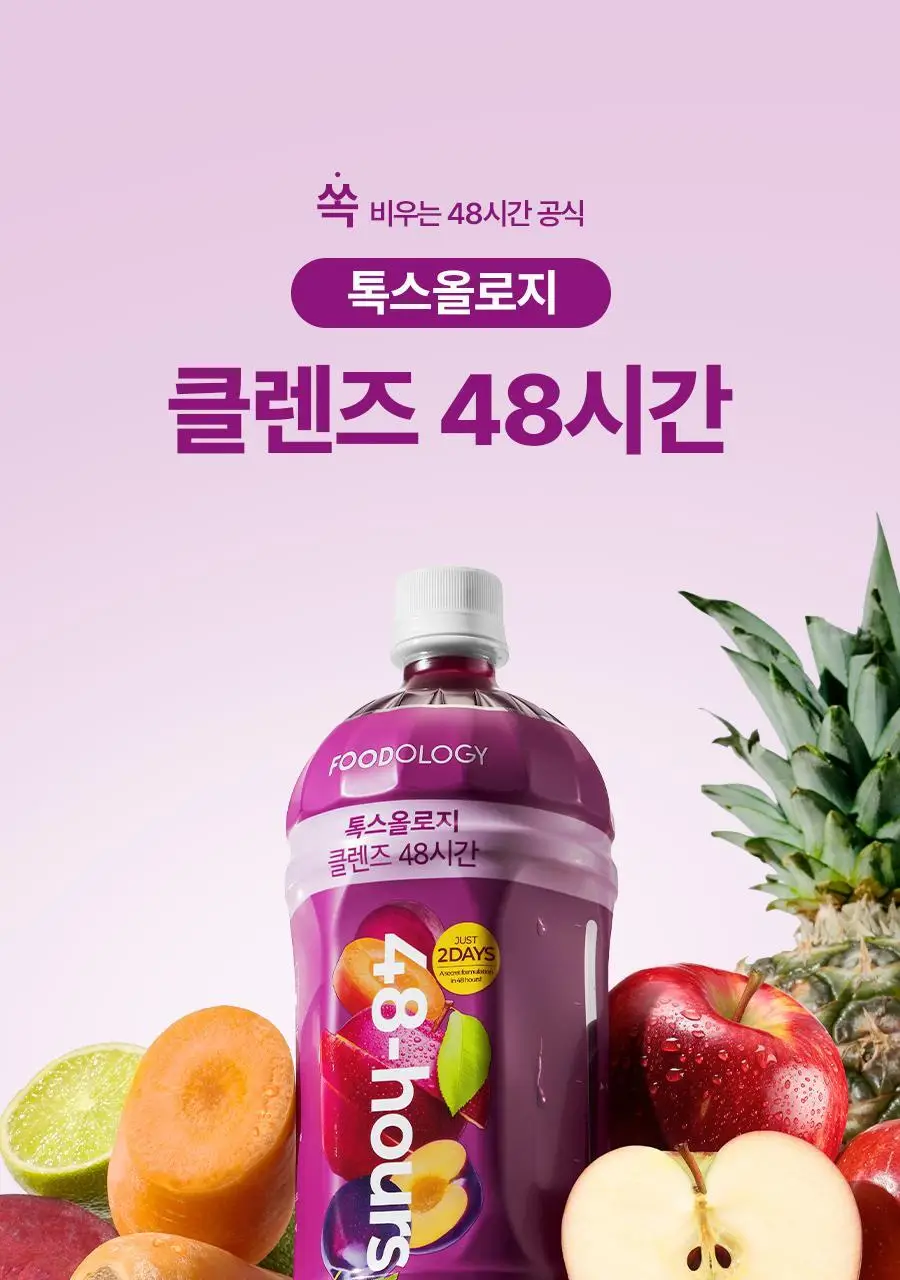 [서현PICK]푸드올로지 톡스올로지 클렌즈 48시간 ABC 1,000mg 상세페이지 5